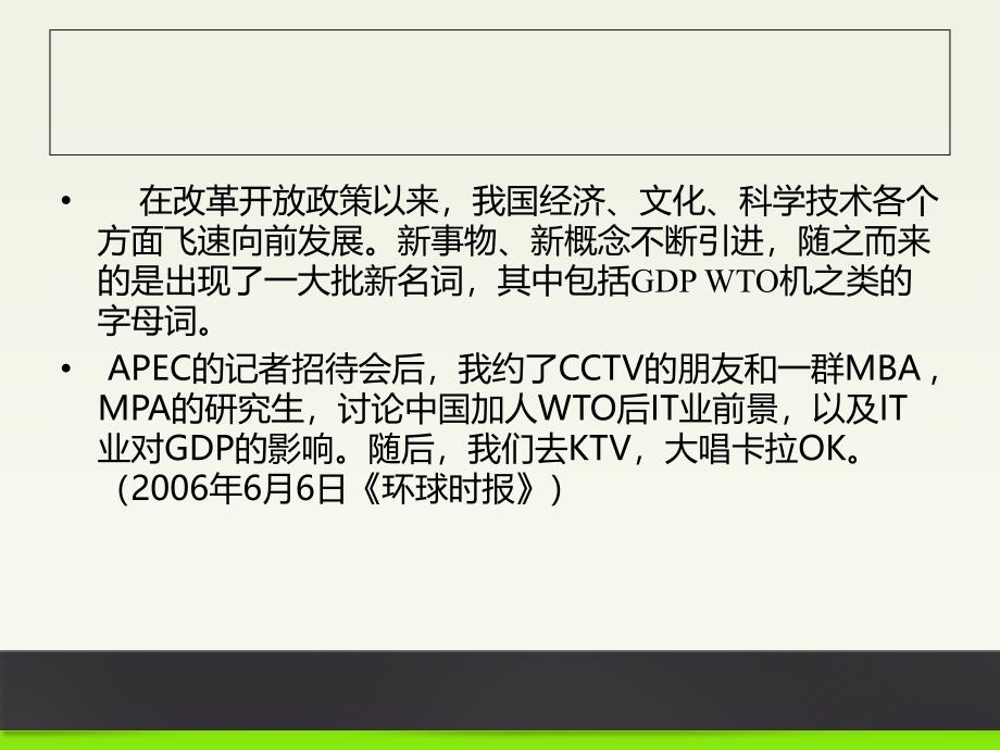 词新语(字母词)-厦大应用语言学.ppt_第2页