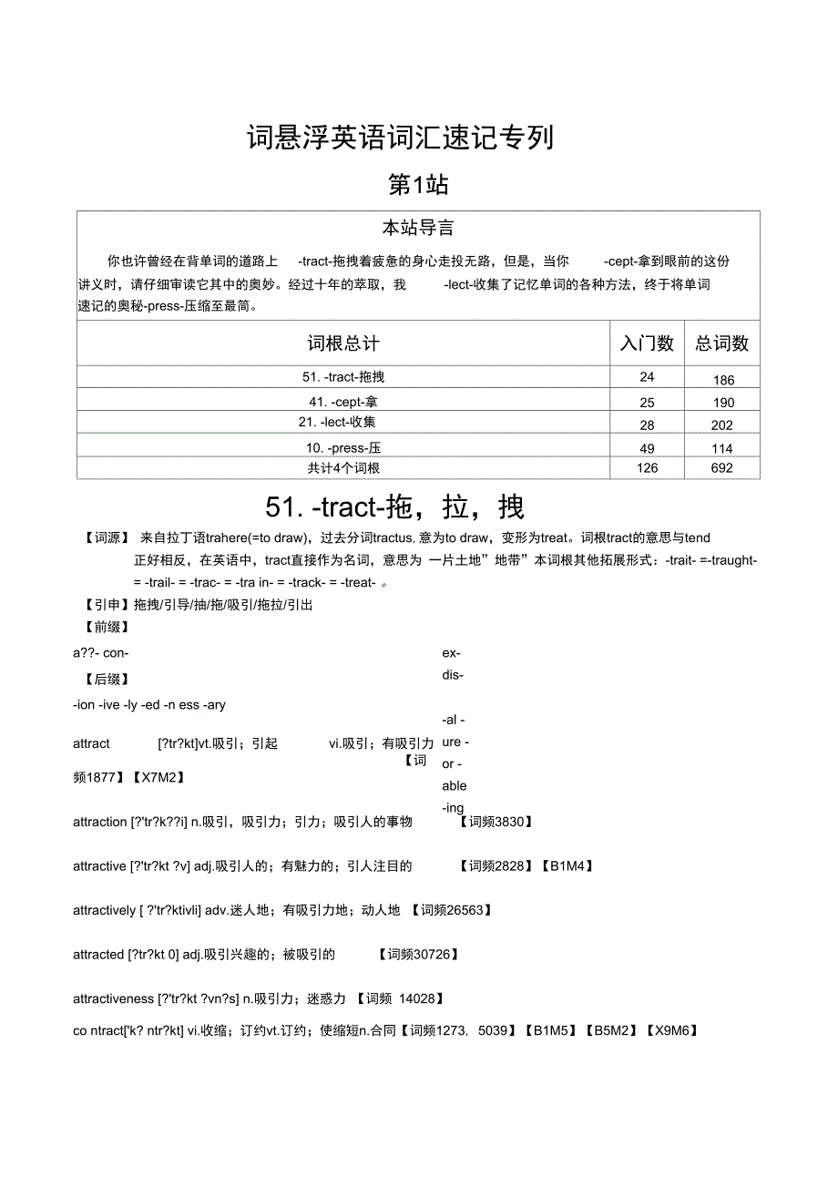 词悬浮公开课(12)(4)_第1页