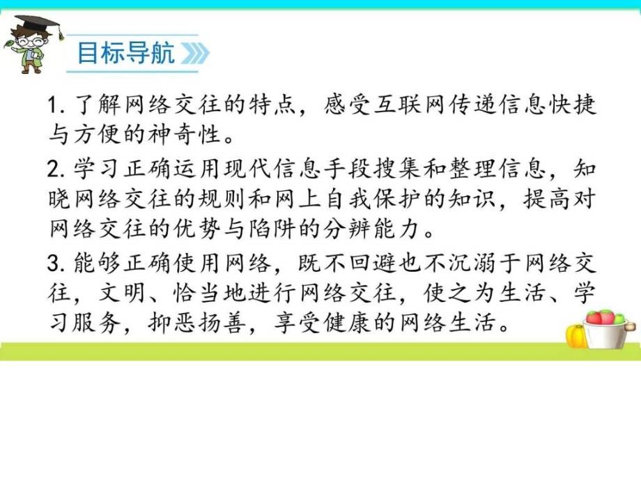 部编综合性学习我们的互联网时代图文.ppt_第4页