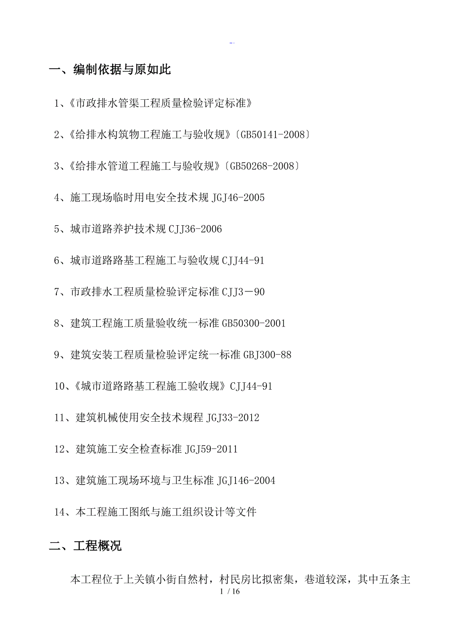 沟槽开挖与支护专项施工方案设计_第4页