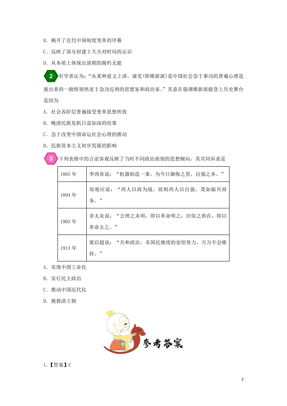 2018-2019学年高中历史 每日一题 洋务派与维新派（含解析）新人教版必修3_第2页