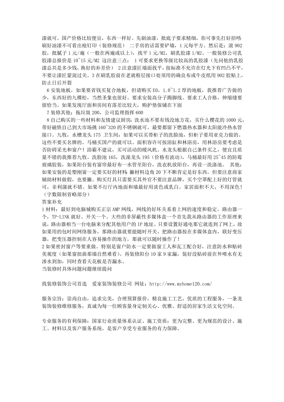 家庭装修DIY_不通过装修公司_要注意什么 (2).doc_第4页