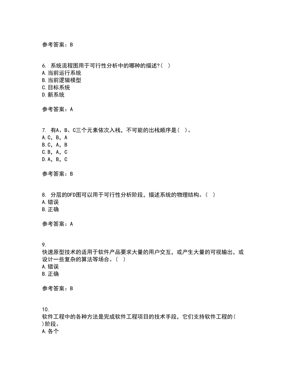 福建师范大学21春《软件工程》在线作业一满分答案88_第2页