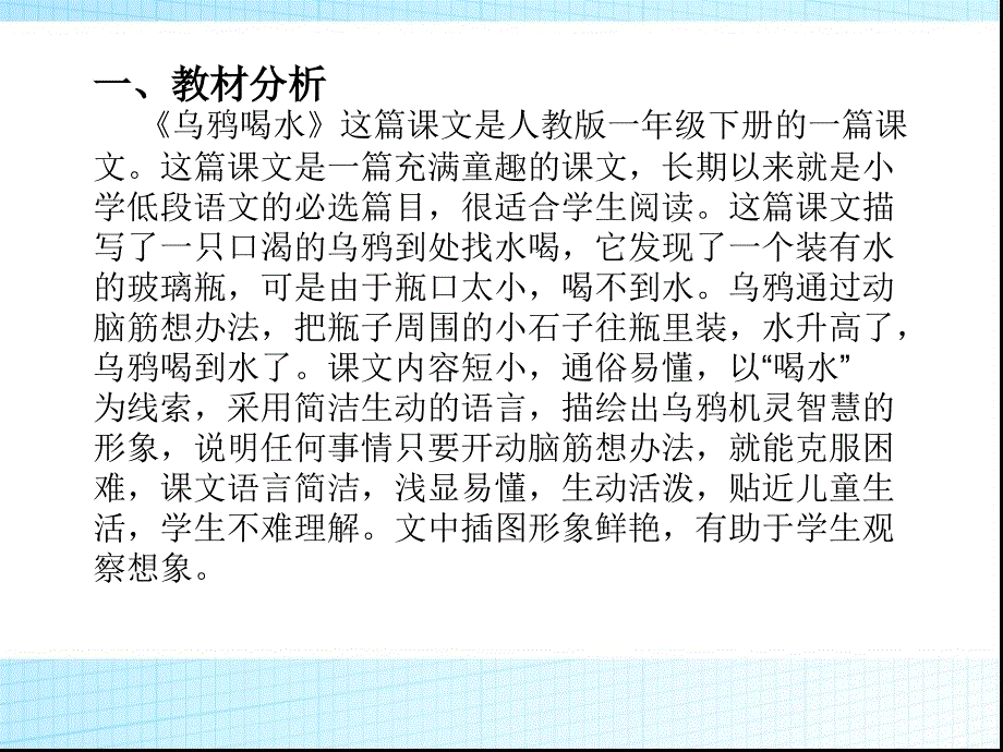 乌鸦喝水罗亭中心小学李茂隆_第2页