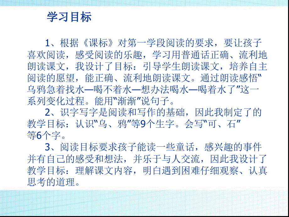 乌鸦喝水罗亭中心小学李茂隆_第4页