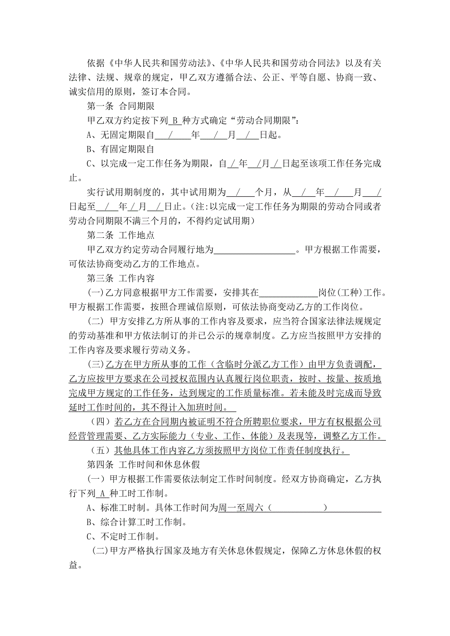 办公室人员劳动合同书_第4页