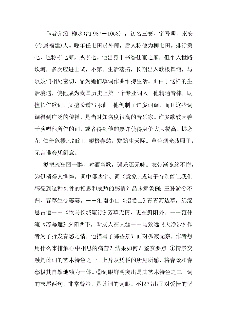 沪教版语文七下蝶恋花课件_第1页