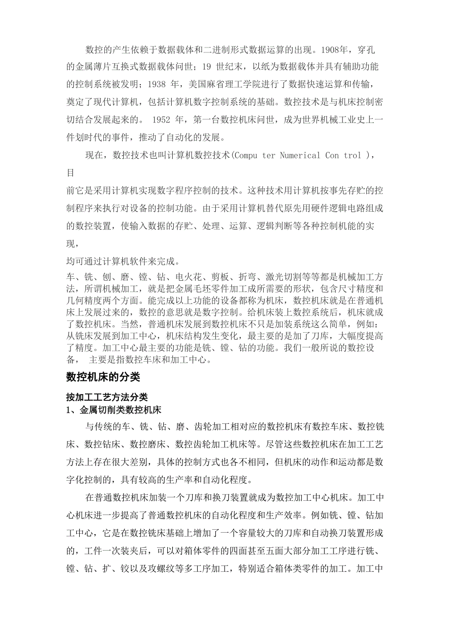 数控线切割机床的电气控制系统_第3页