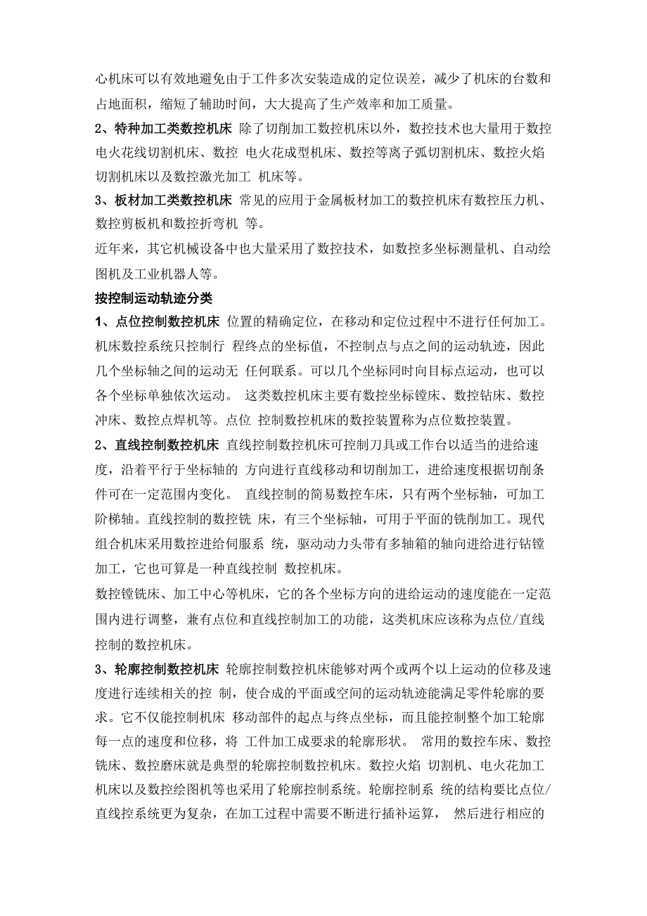 数控线切割机床的电气控制系统_第4页