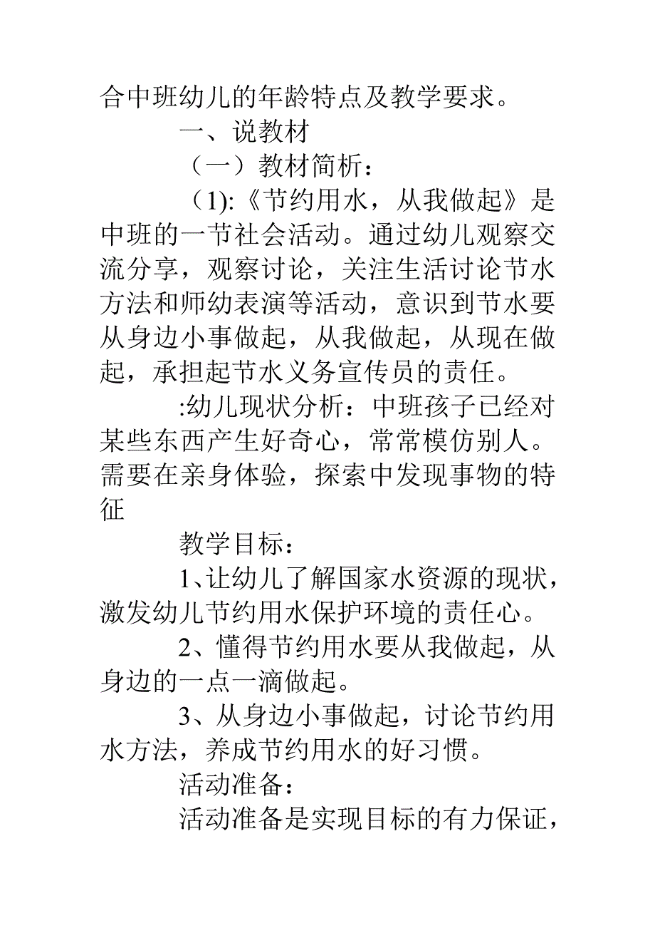 中班社会活动说课稿《节约用水,从我做起》_第2页