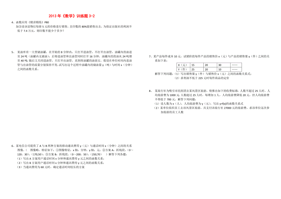 2013年数学训练3.doc_第2页