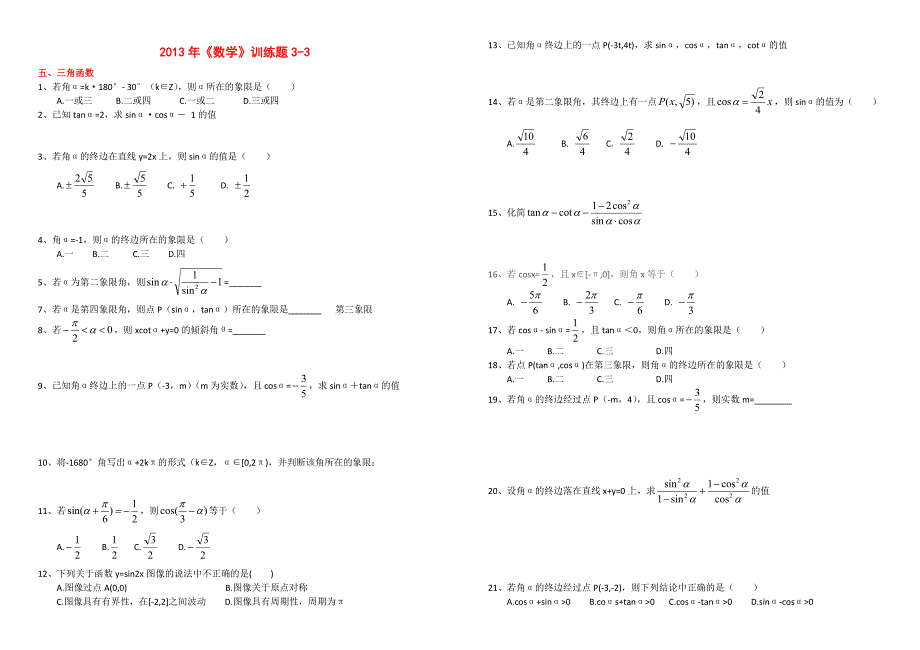 2013年数学训练3.doc_第3页