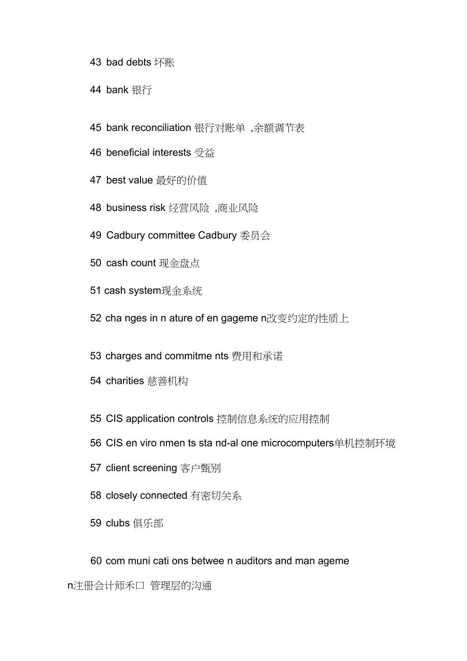 财务内部审计常用审计英语词汇_第3页