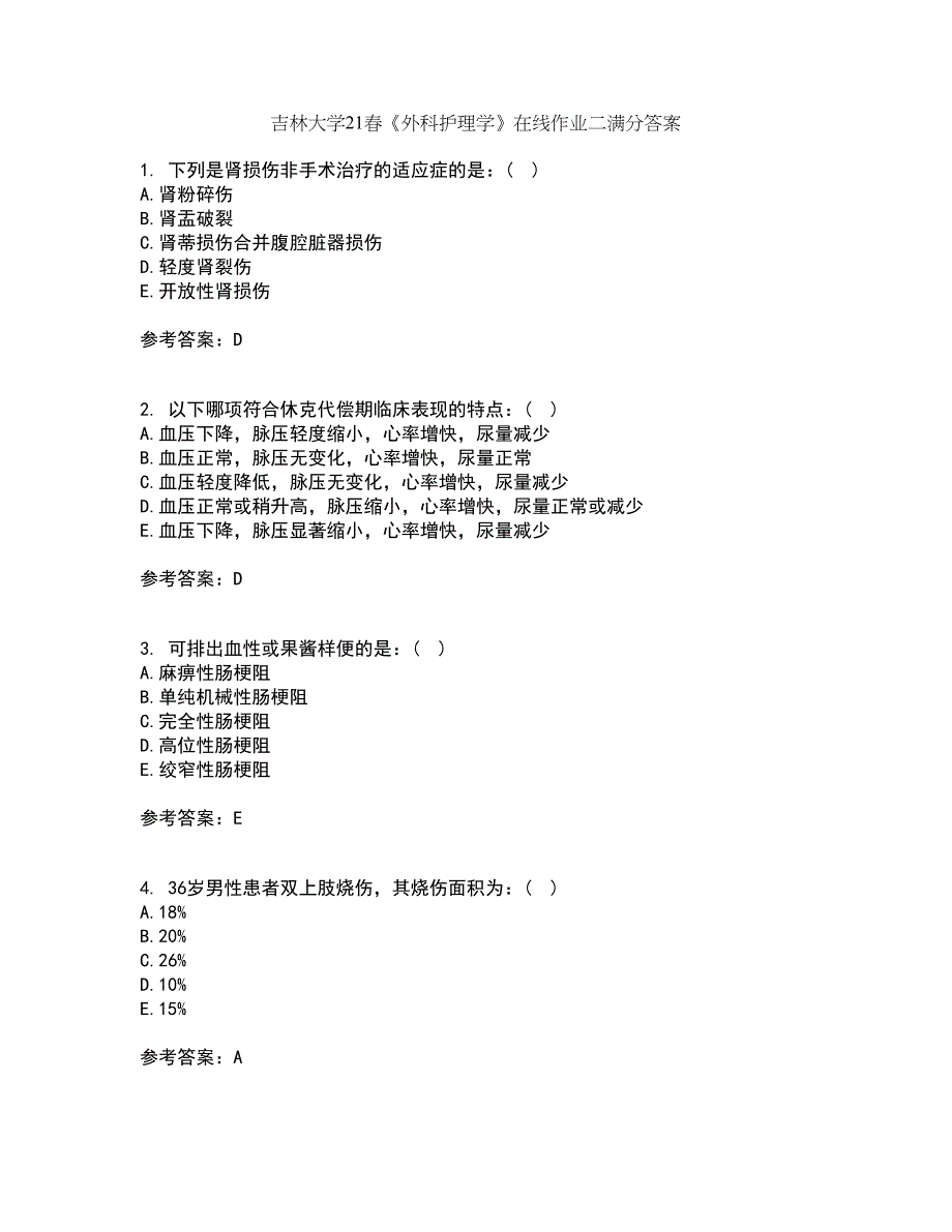 吉林大学21春《外科护理学》在线作业二满分答案50_第1页