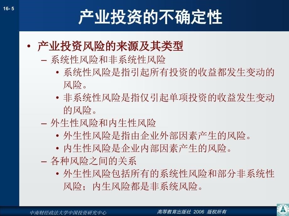 医学课件第16章不确定条件下的产业投资决策_第5页