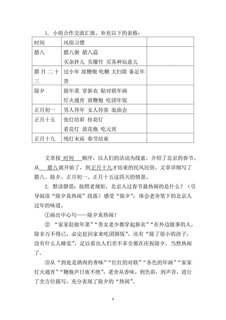 庾丽宜班主任1班人教版六年级下册《北京的春节》教学设计（第一课时）.doc_第4页