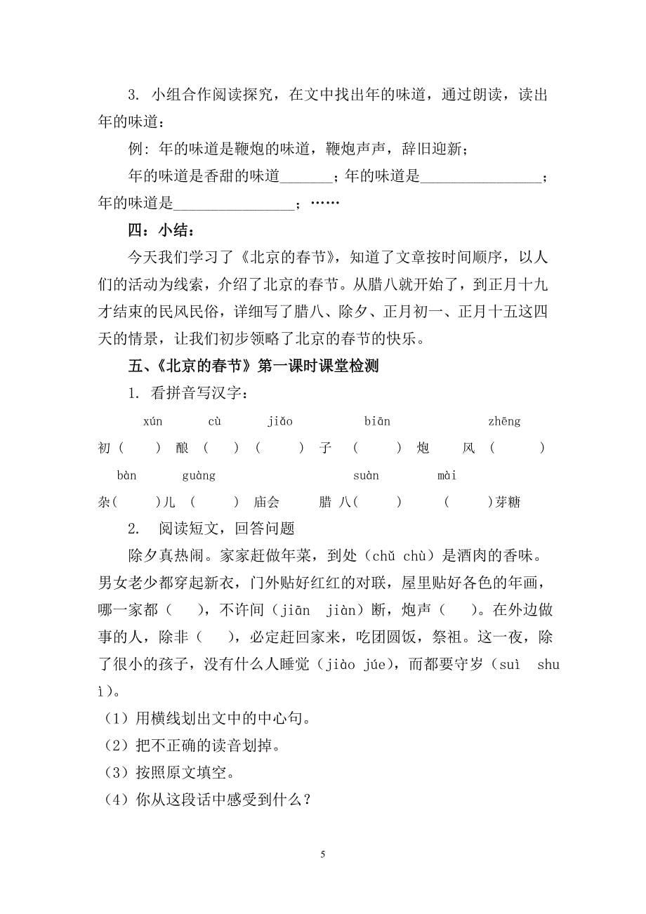 庾丽宜班主任1班人教版六年级下册《北京的春节》教学设计（第一课时）.doc_第5页