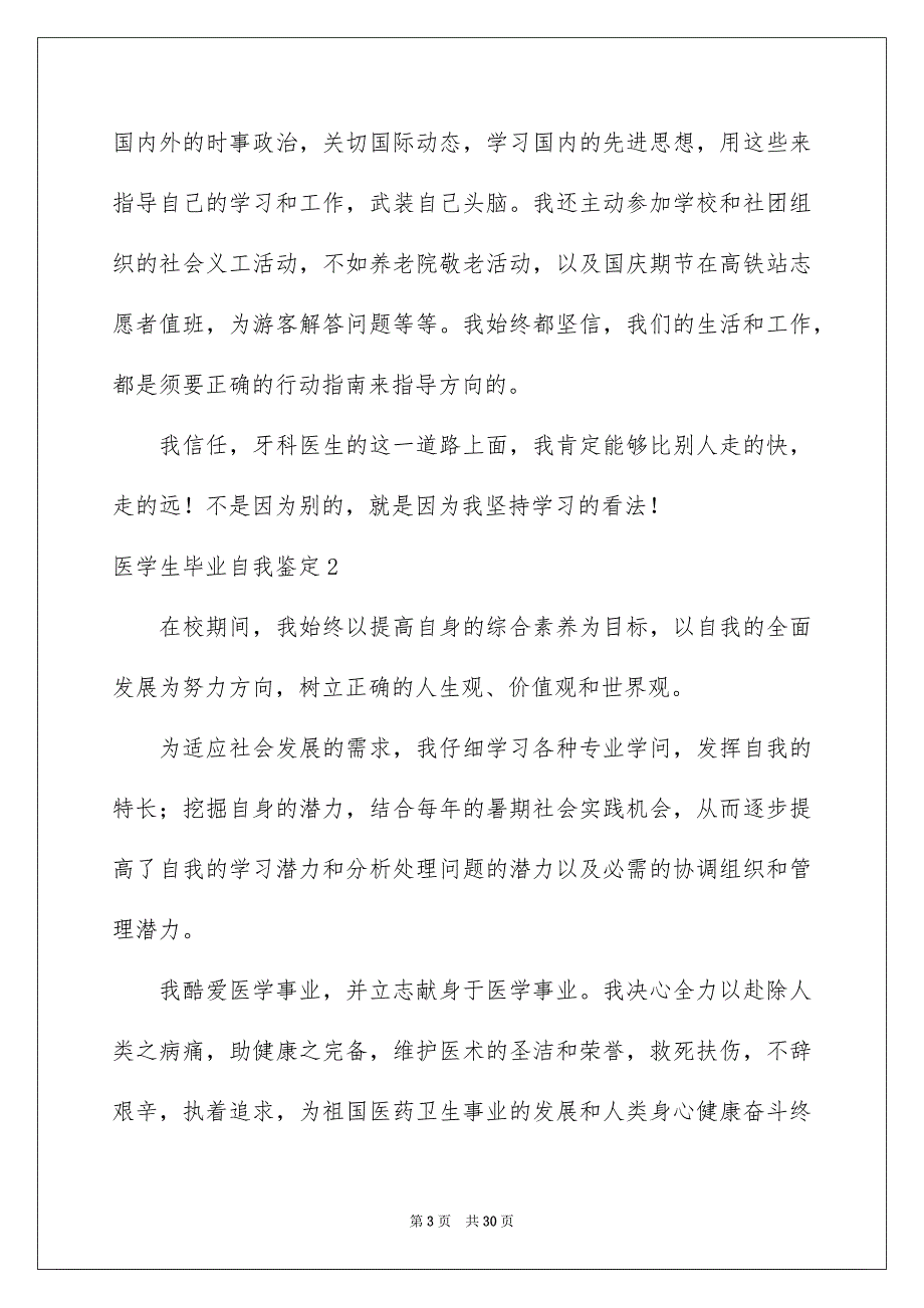 医学生毕业自我鉴定15篇_第3页