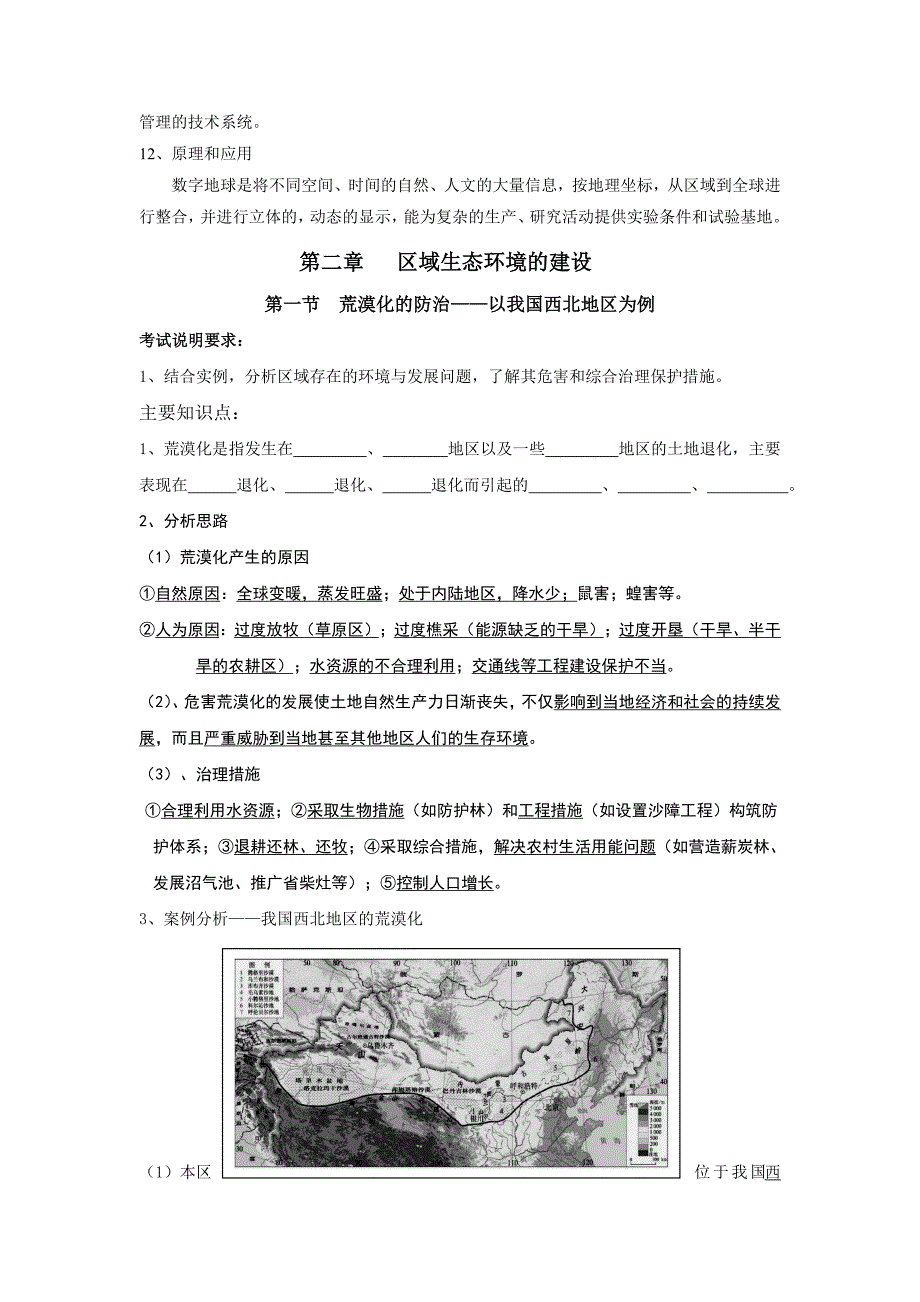 高中地理 复习提纲 新人教版必修3_第4页