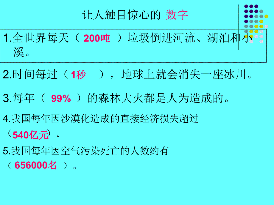 四年级环保主题班队活动完美版_第4页