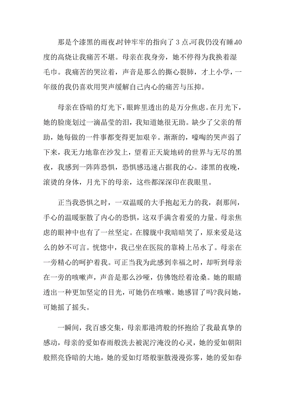 叙事作文合集八篇【模板】_第2页