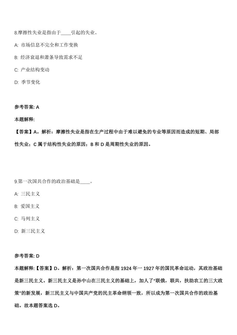 2021年03月浙江省温州鹿城区统计局公开招聘临时人员强化练习题（答案解析）第5期（含答案带详解）_第5页