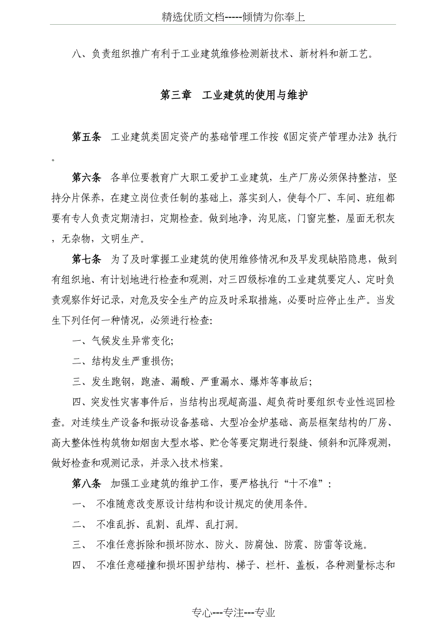 工业建(构)筑物使用维保管理办法_第2页