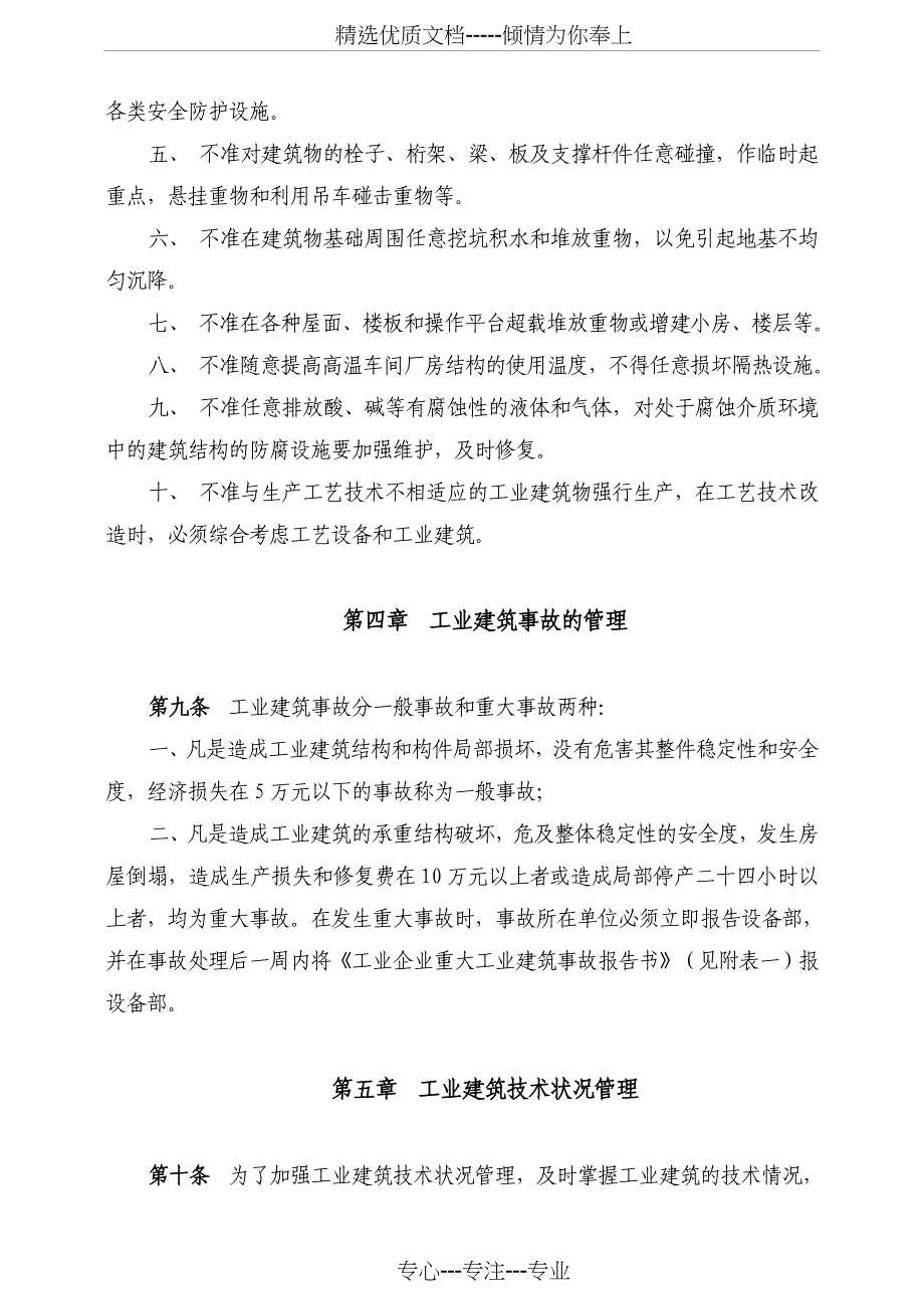 工业建(构)筑物使用维保管理办法_第3页