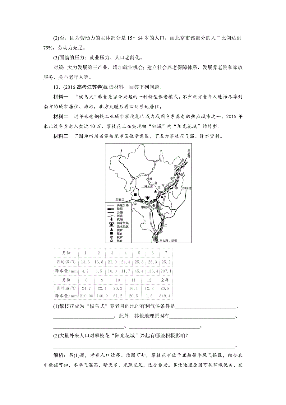 一轮优化探究地理鲁教版练习：第二部分 第五单元 第二讲　人口迁移 Word版含解析_第5页