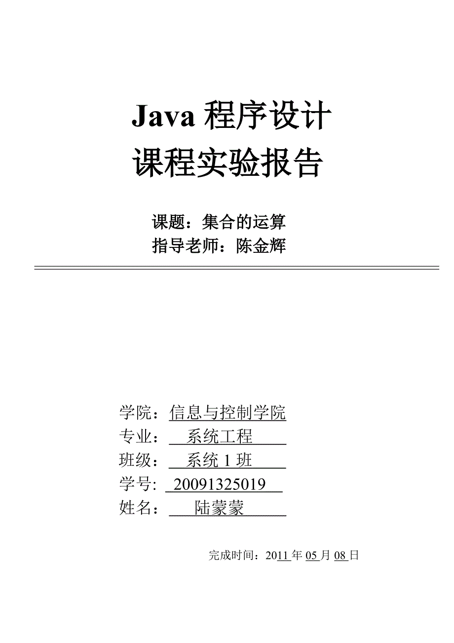 java 集合的运算_第1页