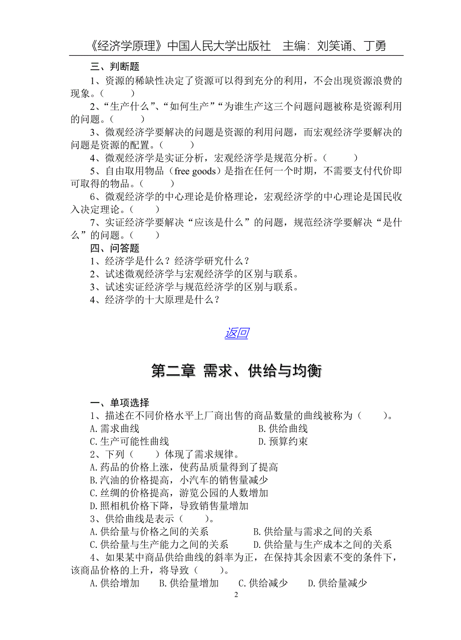 《经济学原理》练习题、答案.doc_第3页