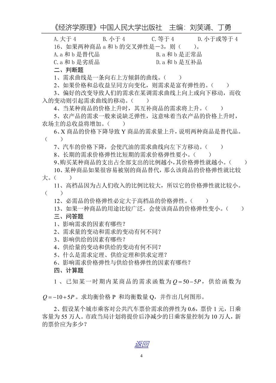 《经济学原理》练习题、答案.doc_第5页