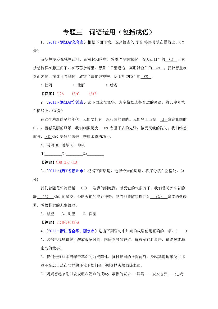 （9月最新修订版）2011全国各地中考语文试题分类汇编专题3：词语运用.doc_第1页