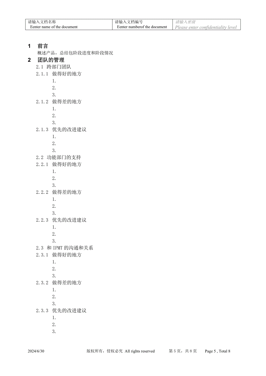 项目经验教训总结模板_第5页