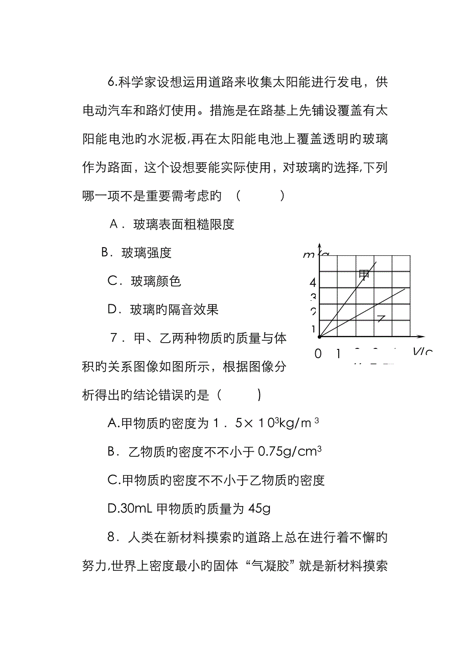 苏科版八年级物理下册- 物质的物理属性 单元测试卷_第3页