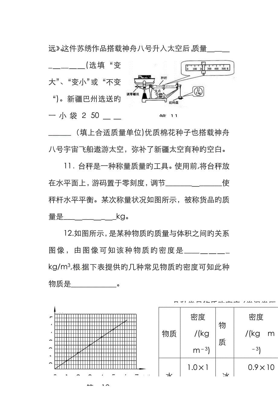 苏科版八年级物理下册- 物质的物理属性 单元测试卷_第5页