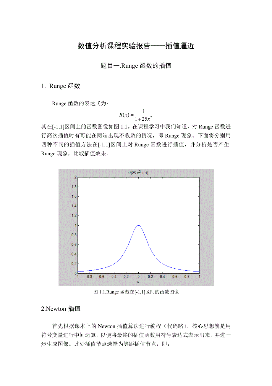 数值分析实验报告2-Runge现象_第1页