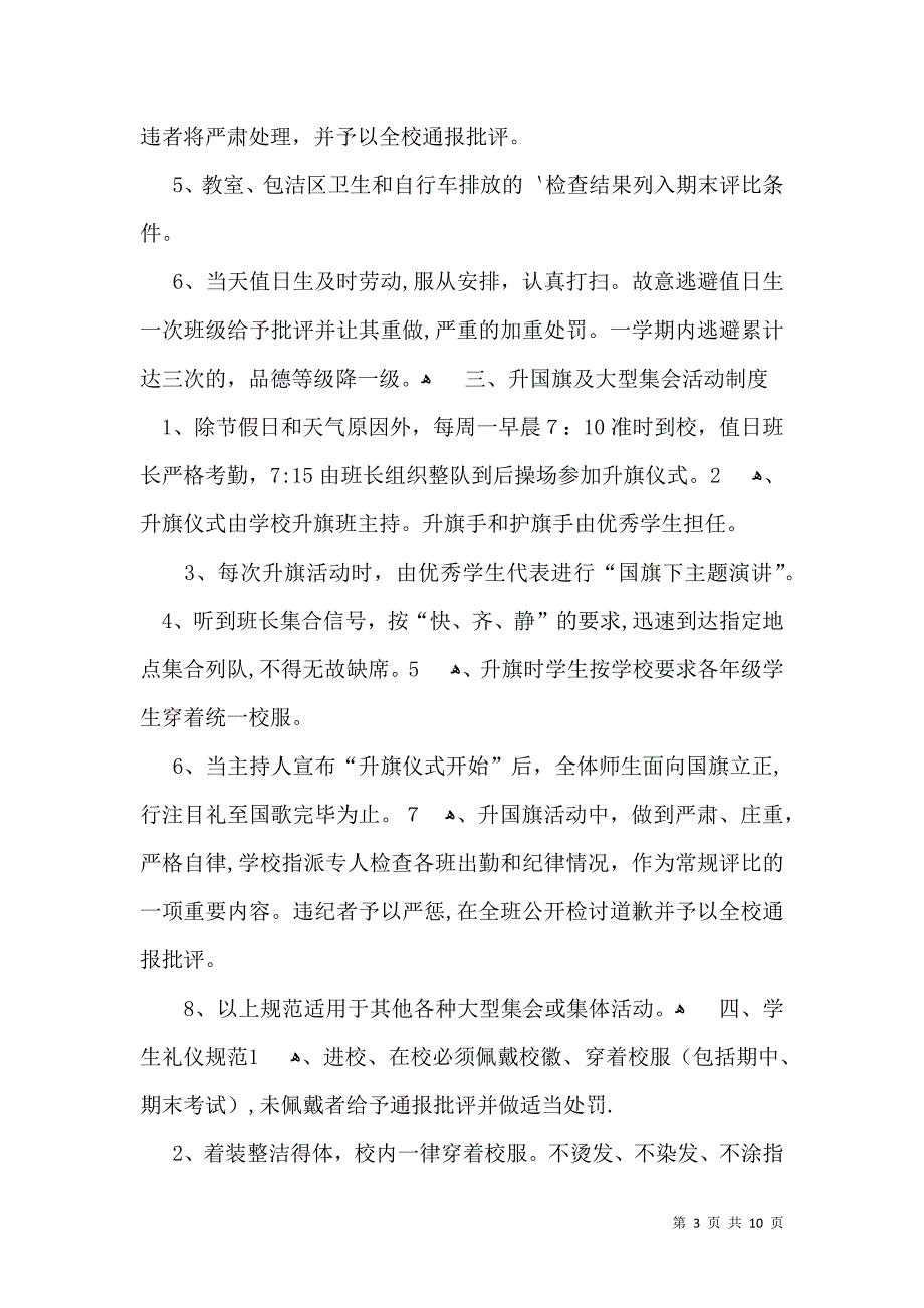 班级规章制度_第3页