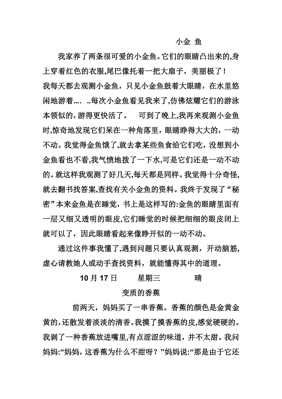 观察动物日记作文_第2页