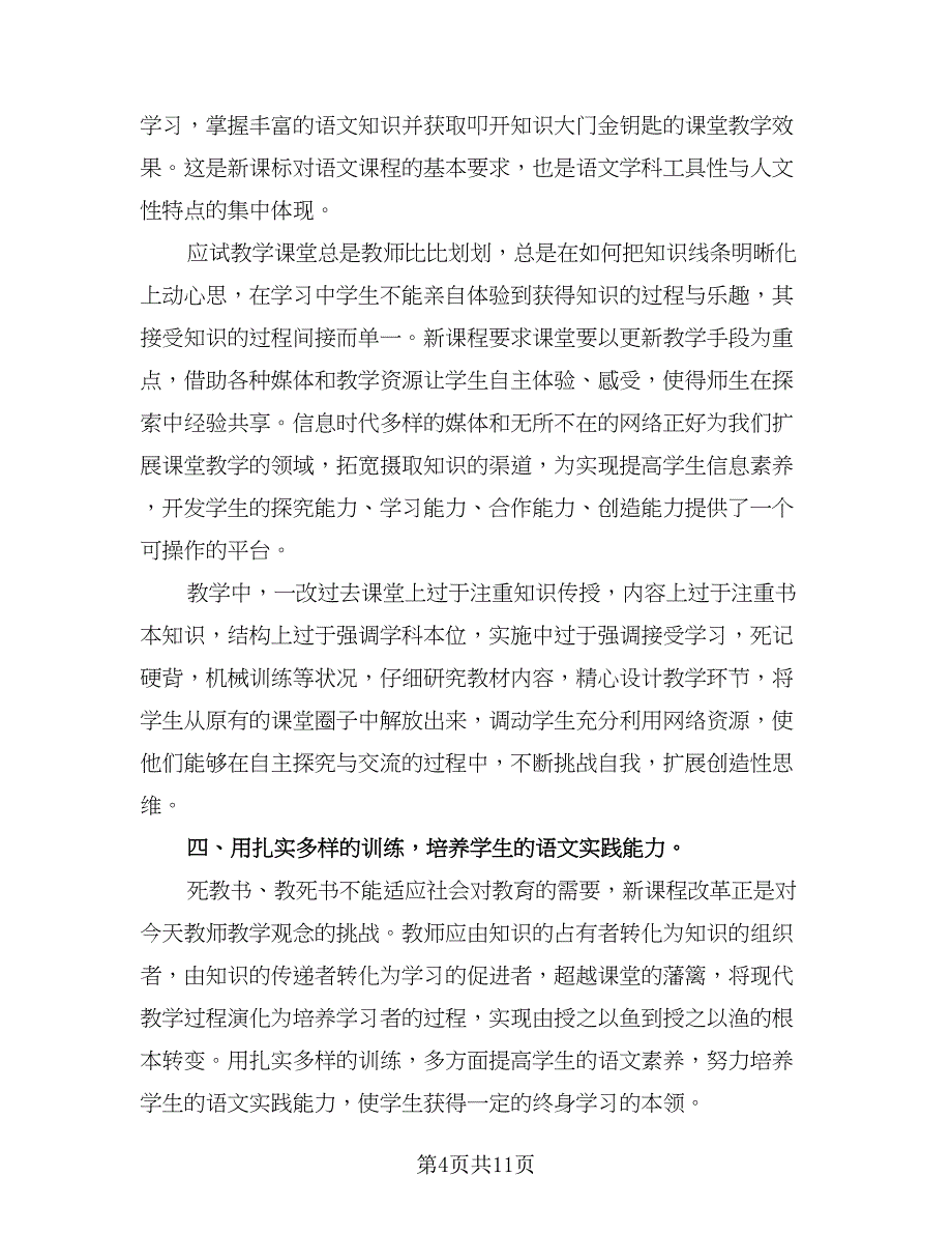 教师个人年终考核工作总结模板（六篇）.doc_第4页