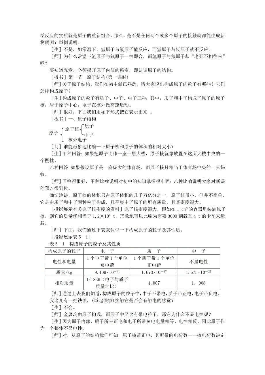 高中化学《原子结构》教案9 鲁科版必修2_第2页