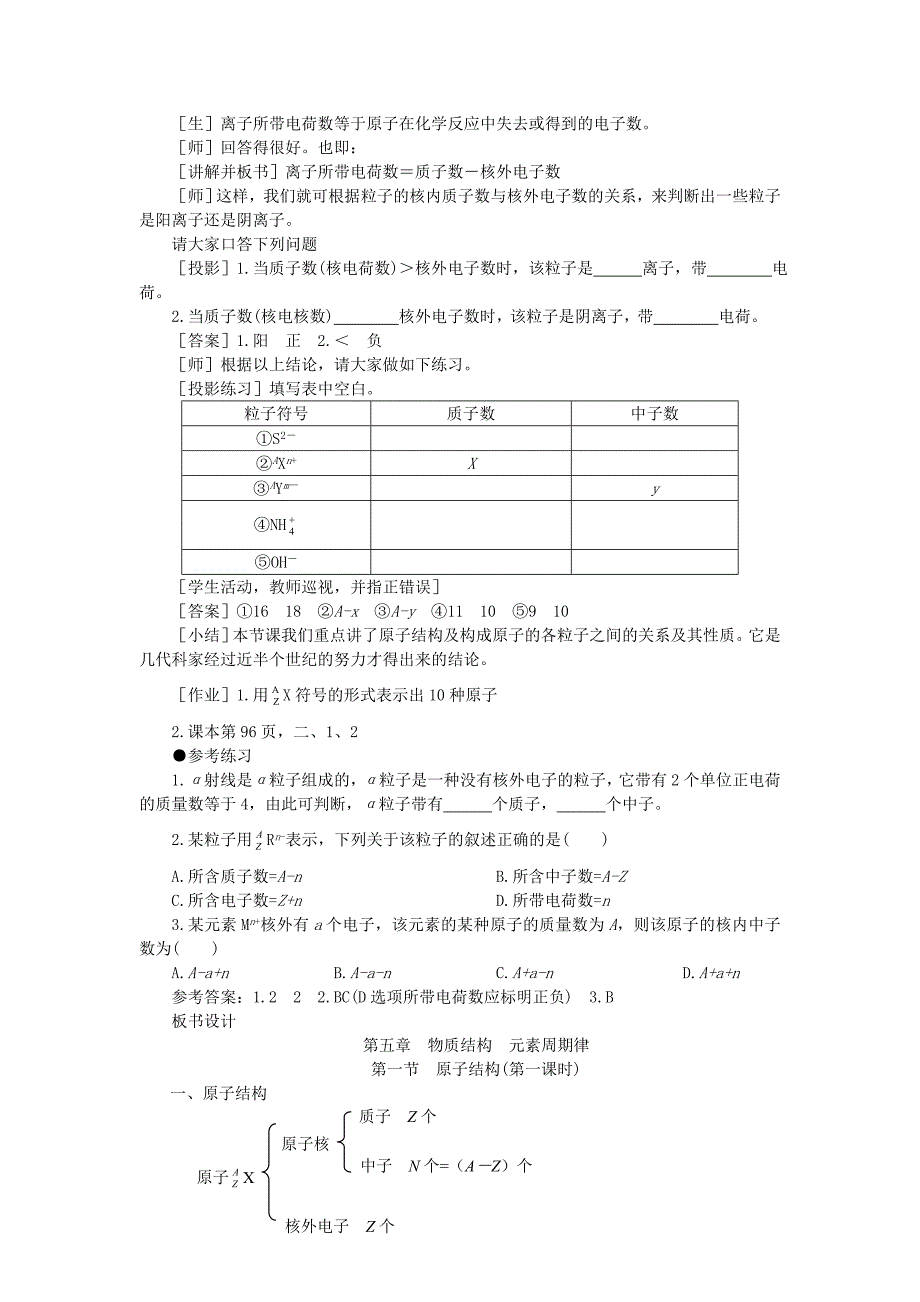 高中化学《原子结构》教案9 鲁科版必修2_第4页