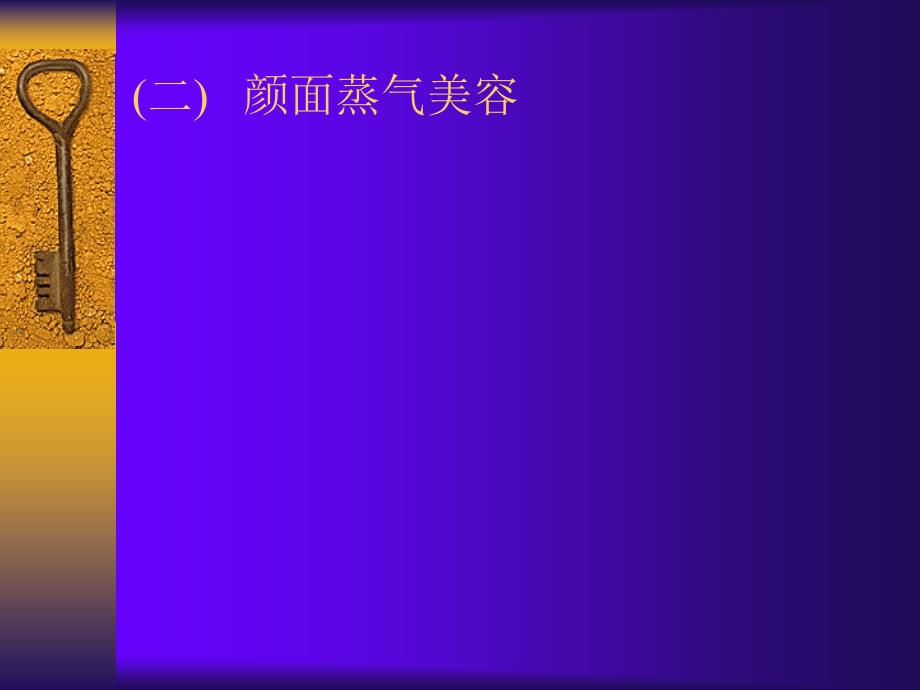 《医学美容技术》PPT课件.ppt_第4页