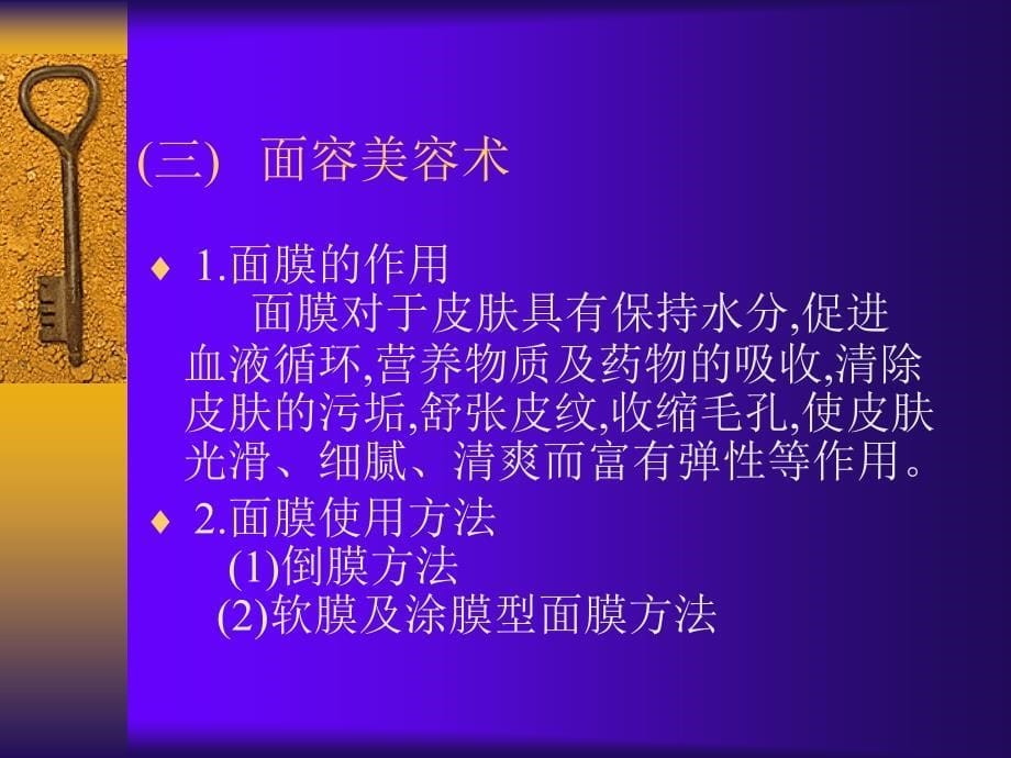 《医学美容技术》PPT课件.ppt_第5页