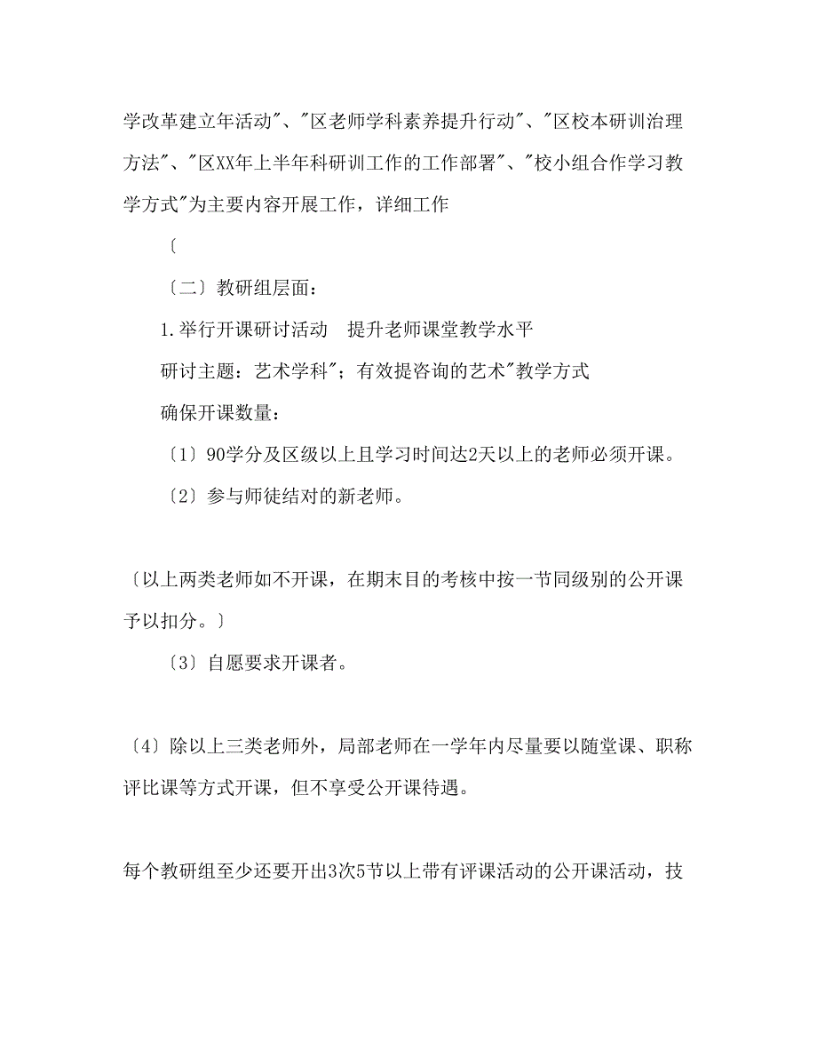 2023年中小学校本研修培训计划范文艺术组.docx_第3页