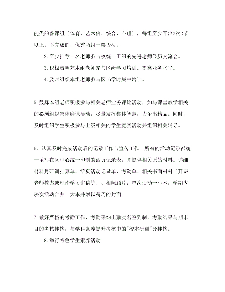 2023年中小学校本研修培训计划范文艺术组.docx_第4页