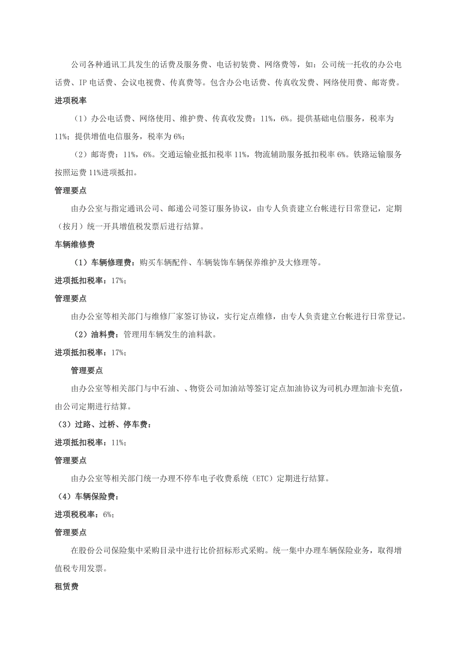 建筑业“营改增”后,30个项目抵扣要点大全(最新)_第4页