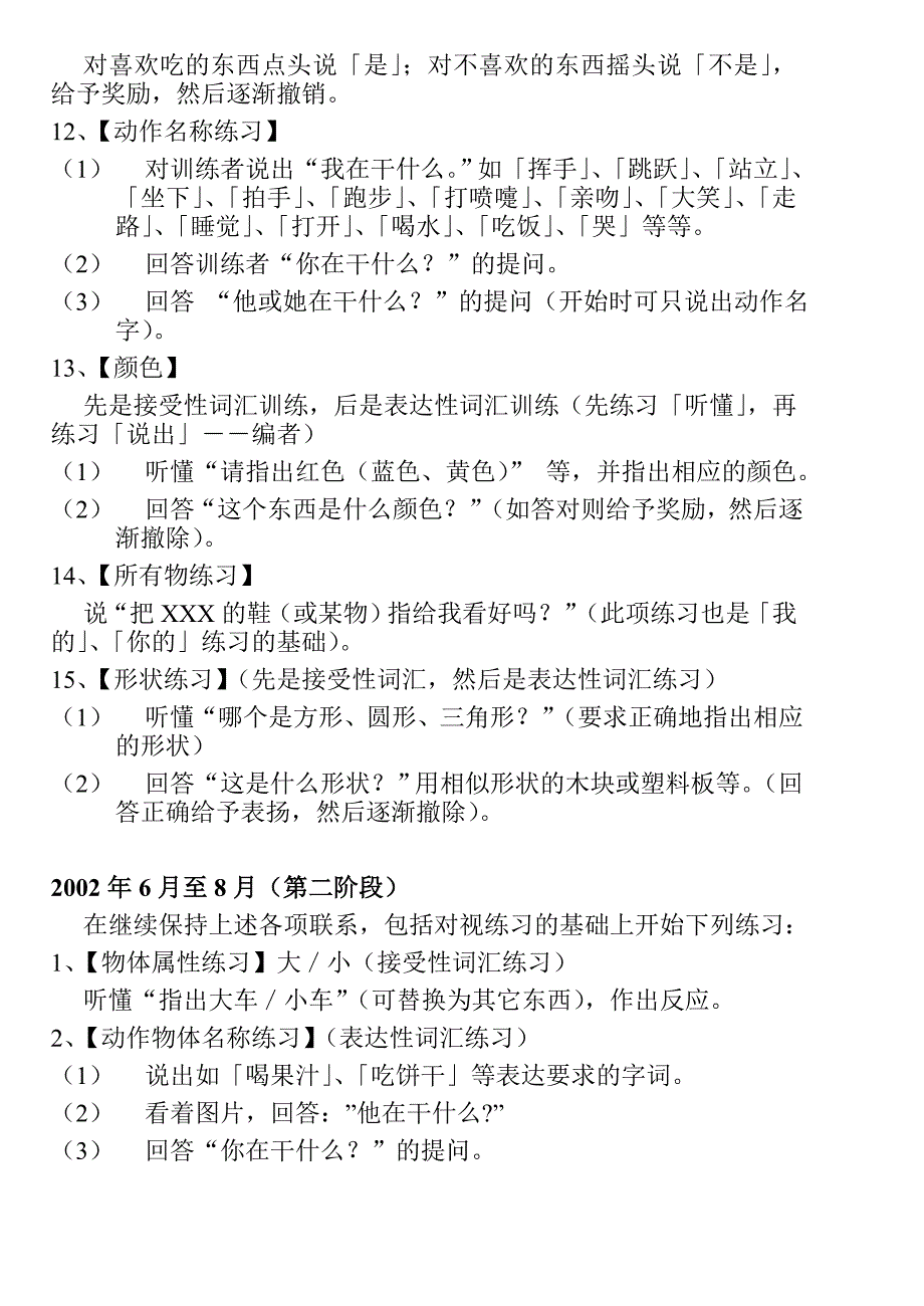 米歇尔的家庭训练计划_第4页