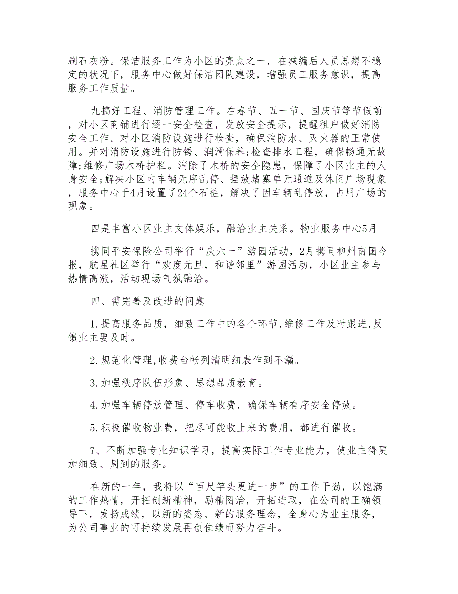 典当行销售经理述职报告范文_第3页