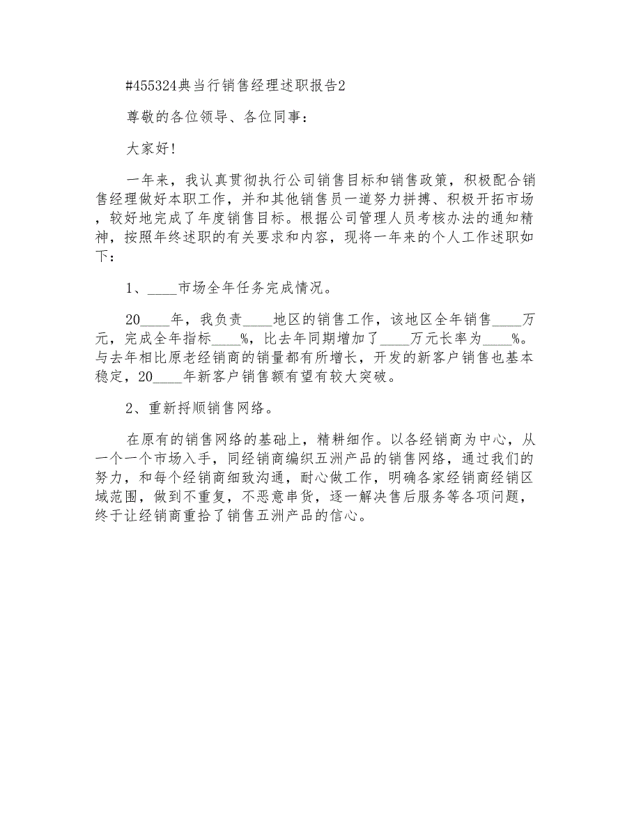 典当行销售经理述职报告范文_第4页